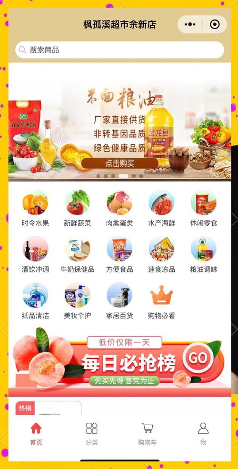 生鲜配送软件：重塑未来购物体验