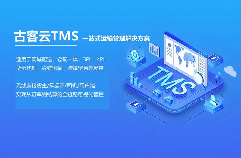 冷链物流管理软件