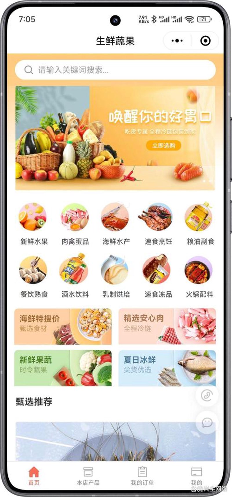 生鲜门店收银系统如何革新您的经营