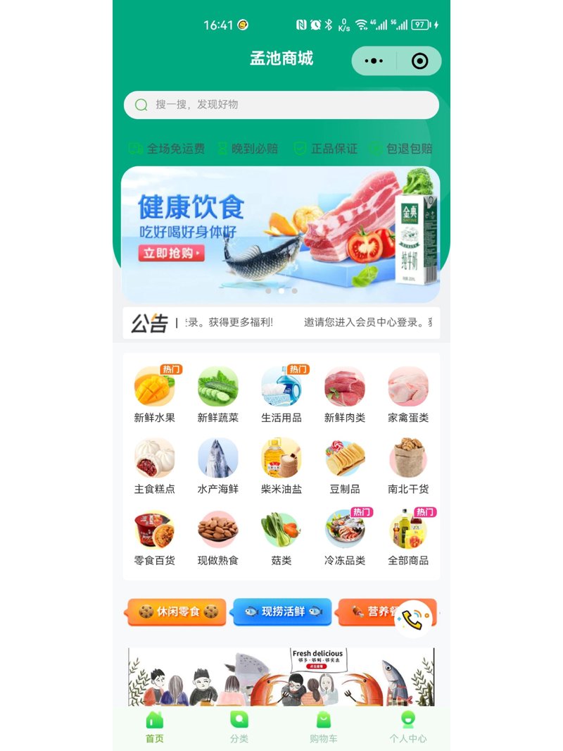 生鲜电商平台