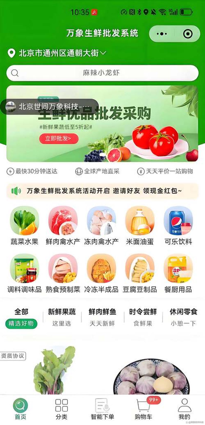 果蔬批发ERP